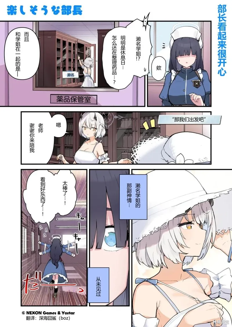 碧藍檔案 青春記錄,第91-100话,第7张
