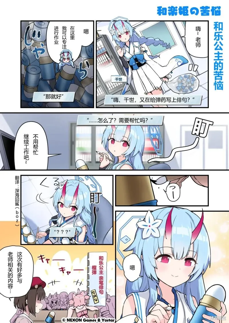 碧藍檔案 青春記錄,第91-100话,第9张