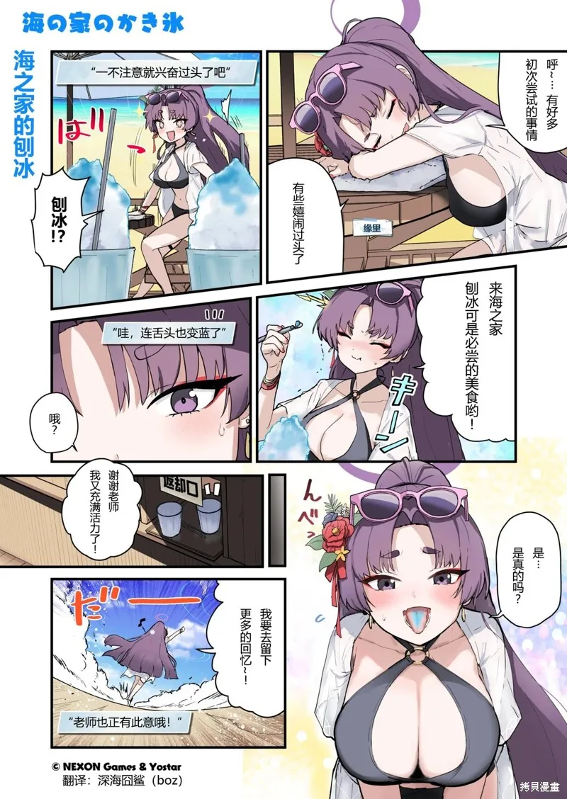 碧藍檔案 青春記錄,第114话,第1张
