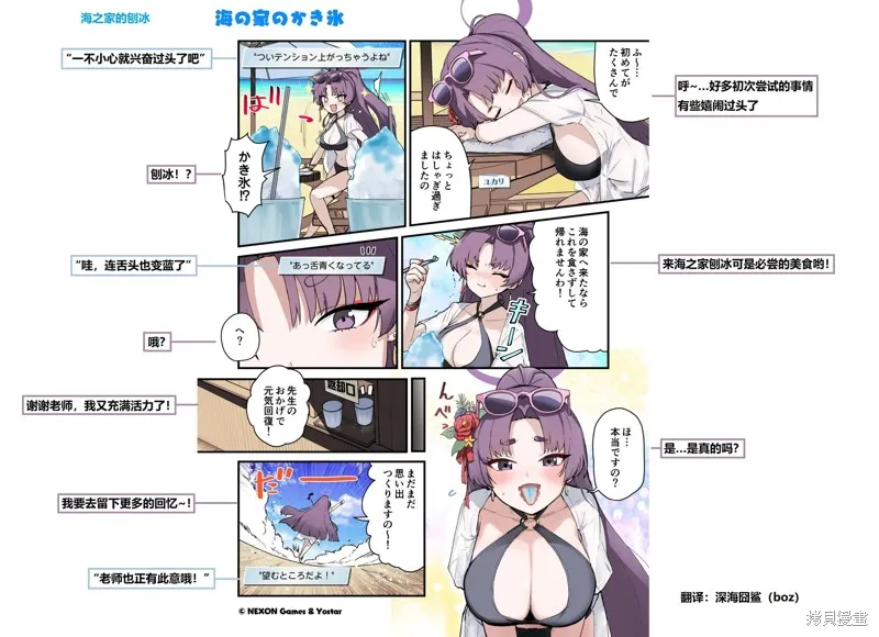 碧藍檔案 青春記錄,第114话,第2张