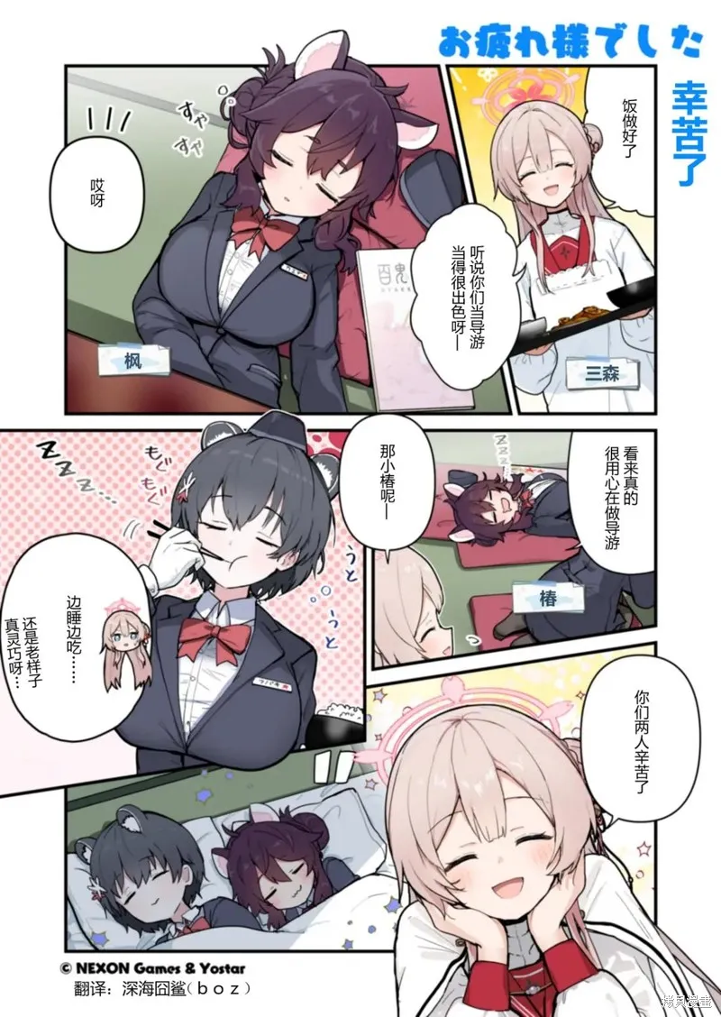 碧藍檔案 青春記錄,第51-60话,第1张