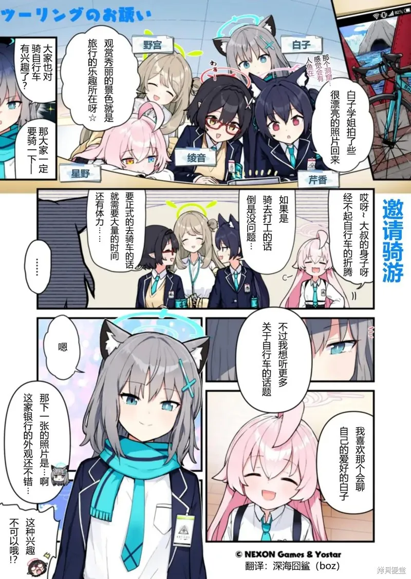 碧藍檔案 青春記錄,第51-60话,第2张