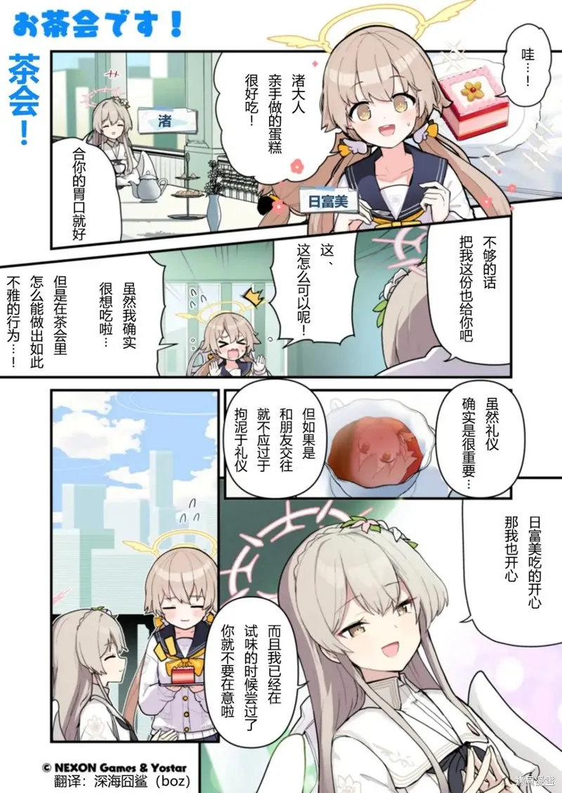 碧藍檔案 青春記錄,第51-60话,第3张
