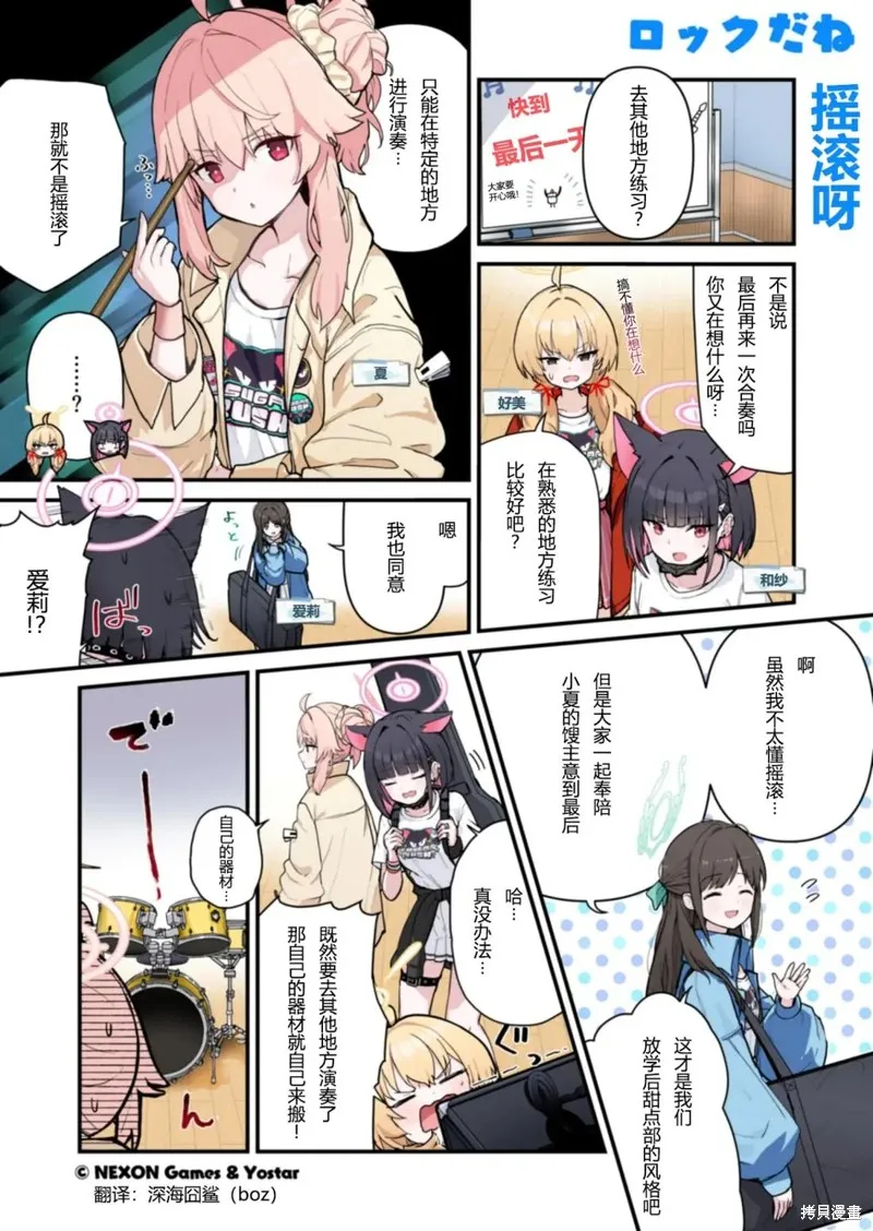 碧藍檔案 青春記錄,第51-60话,第4张