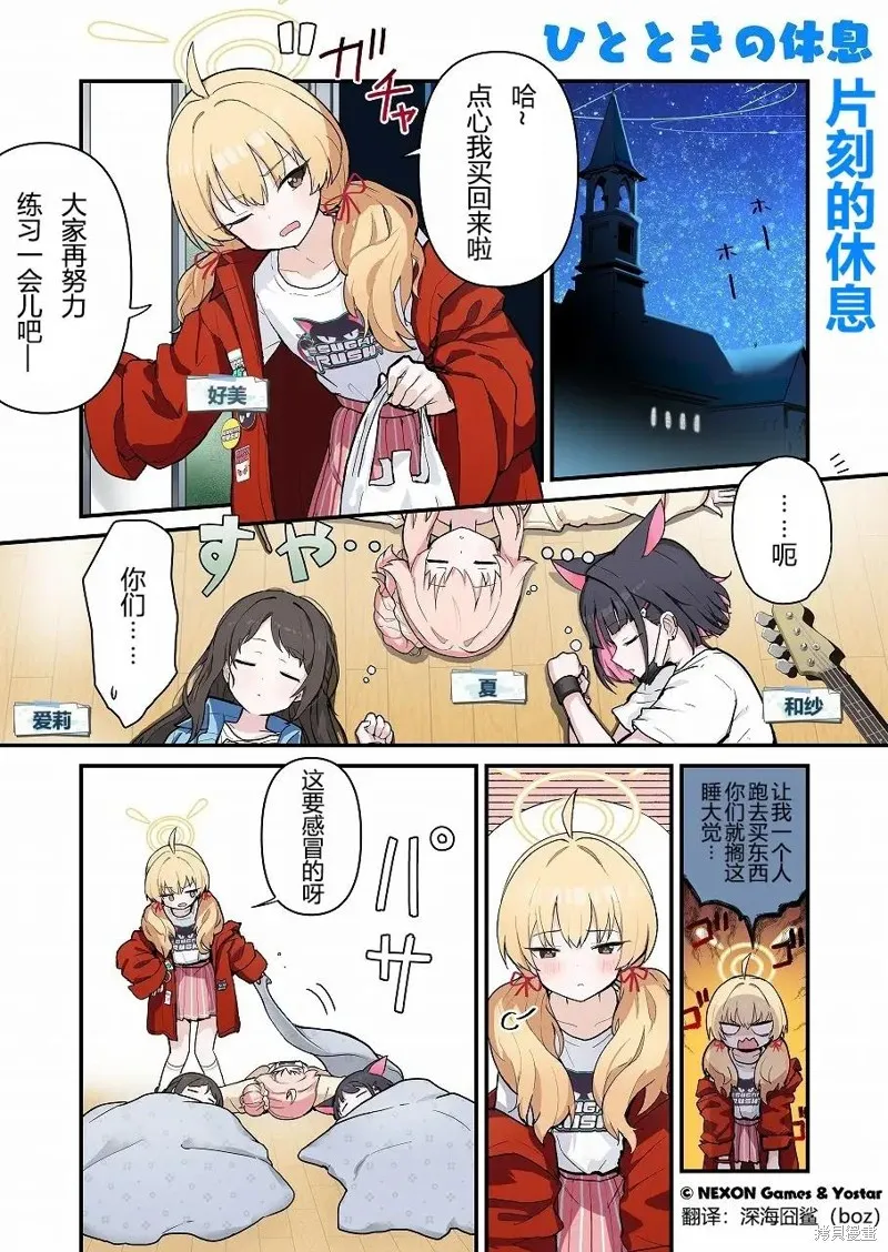 碧藍檔案 青春記錄,第51-60话,第5张
