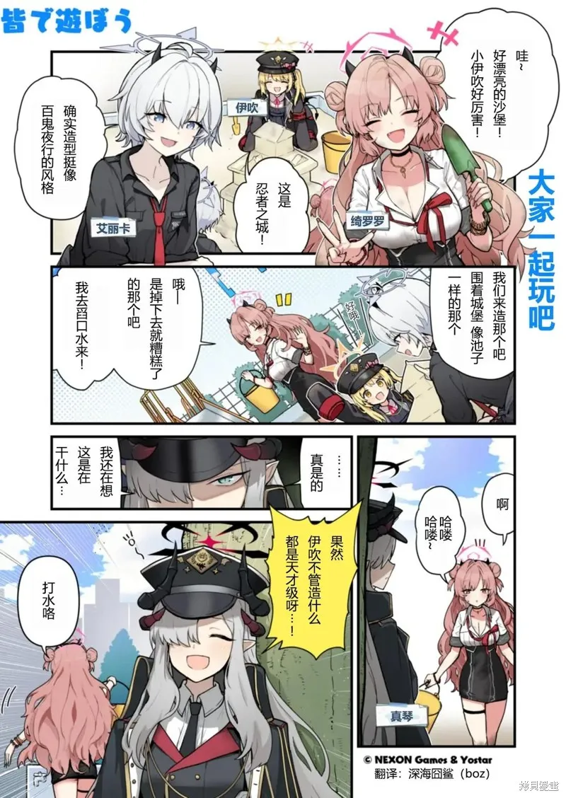 碧藍檔案 青春記錄,第51-60话,第6张