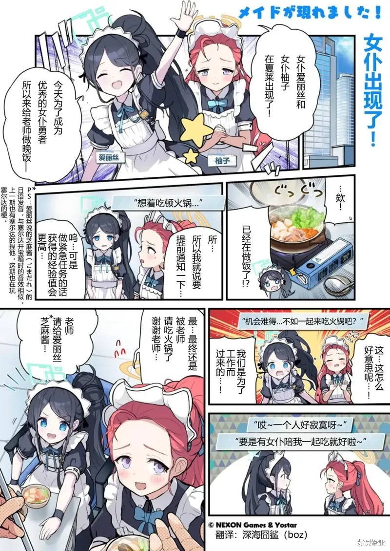 碧藍檔案 青春記錄,第51-60话,第8张