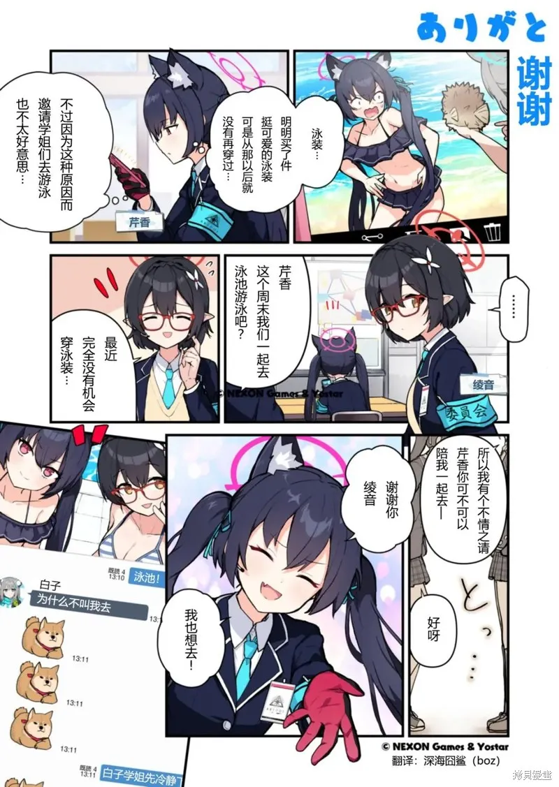碧藍檔案 青春記錄,第51-60话,第9张