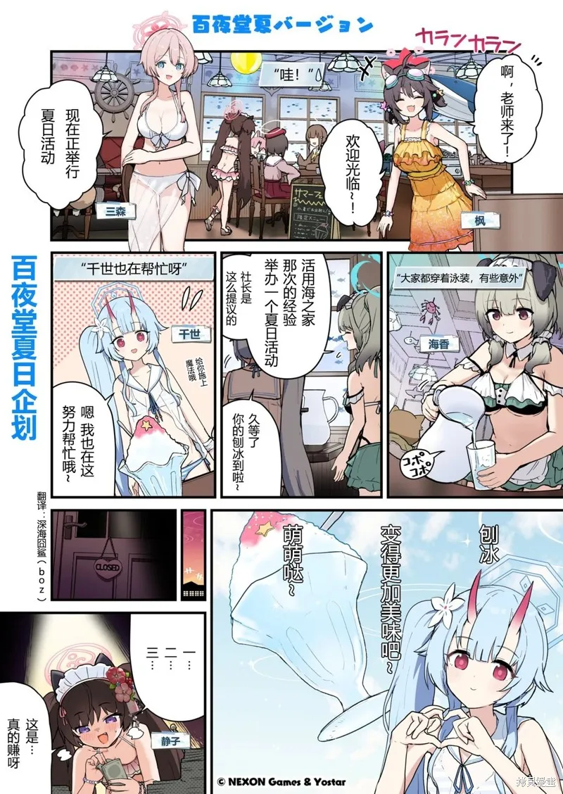 碧藍檔案 青春記錄,第113话,第1张