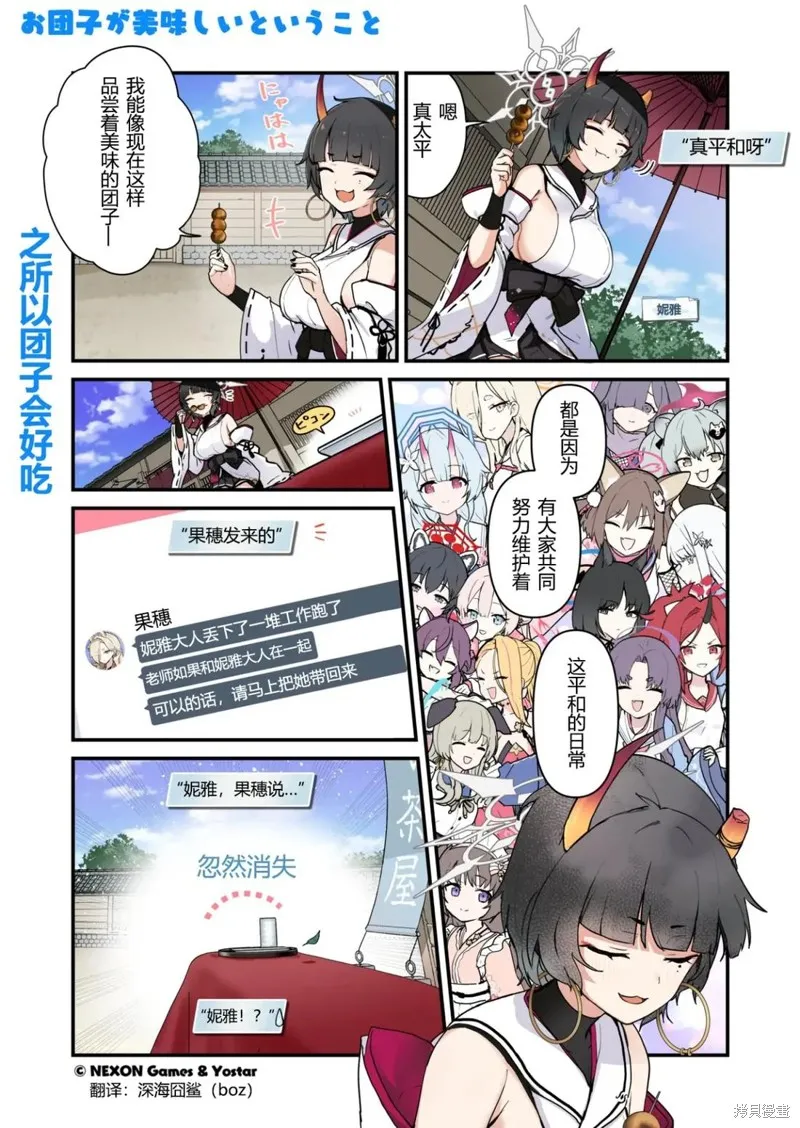 碧藍檔案 青春記錄,第109话,第1张