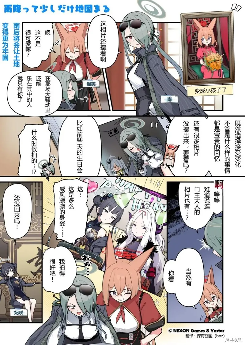 碧藍檔案 青春記錄,第104话,第1张