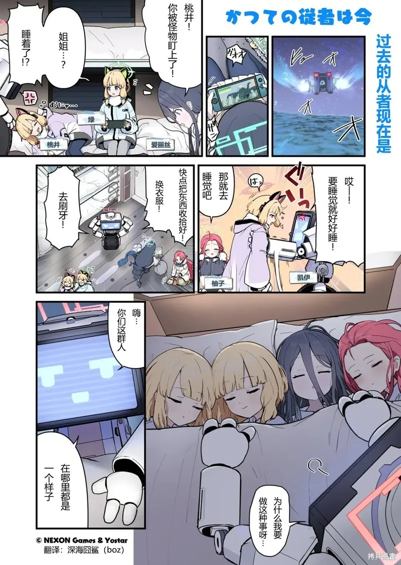 碧藍檔案 青春記錄,第107话,第1张