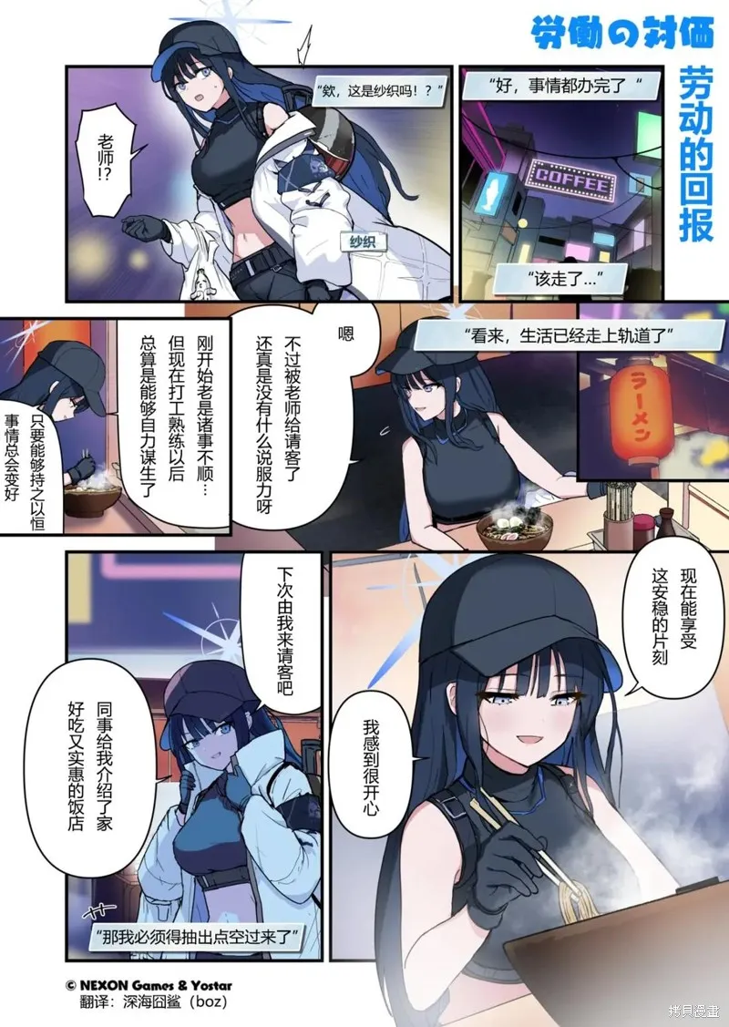 碧藍檔案 青春記錄,第81-90话,第1张