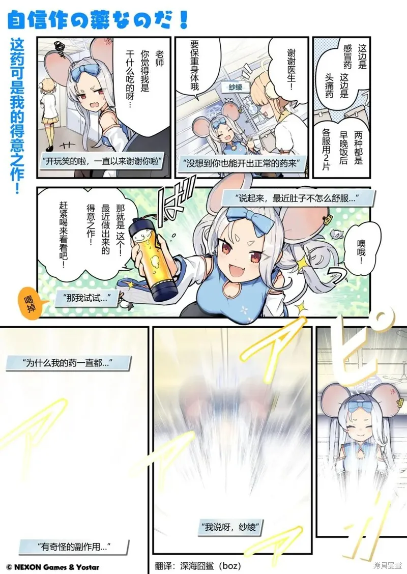 碧藍檔案 青春記錄,第81-90话,第10张
