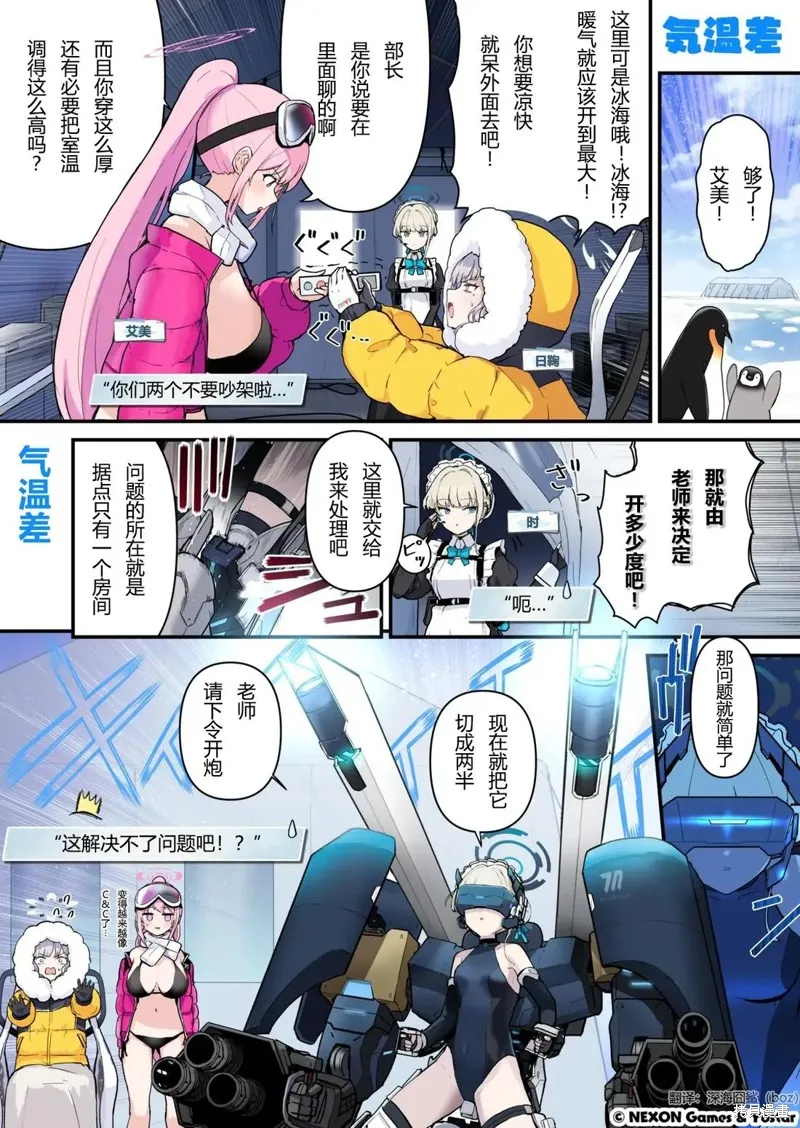 碧藍檔案 青春記錄,第81-90话,第2张