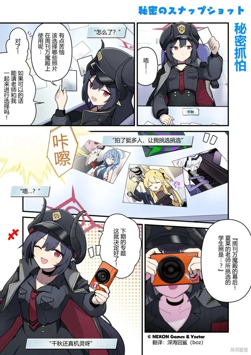 碧藍檔案 青春記錄,第81-90话,第3张