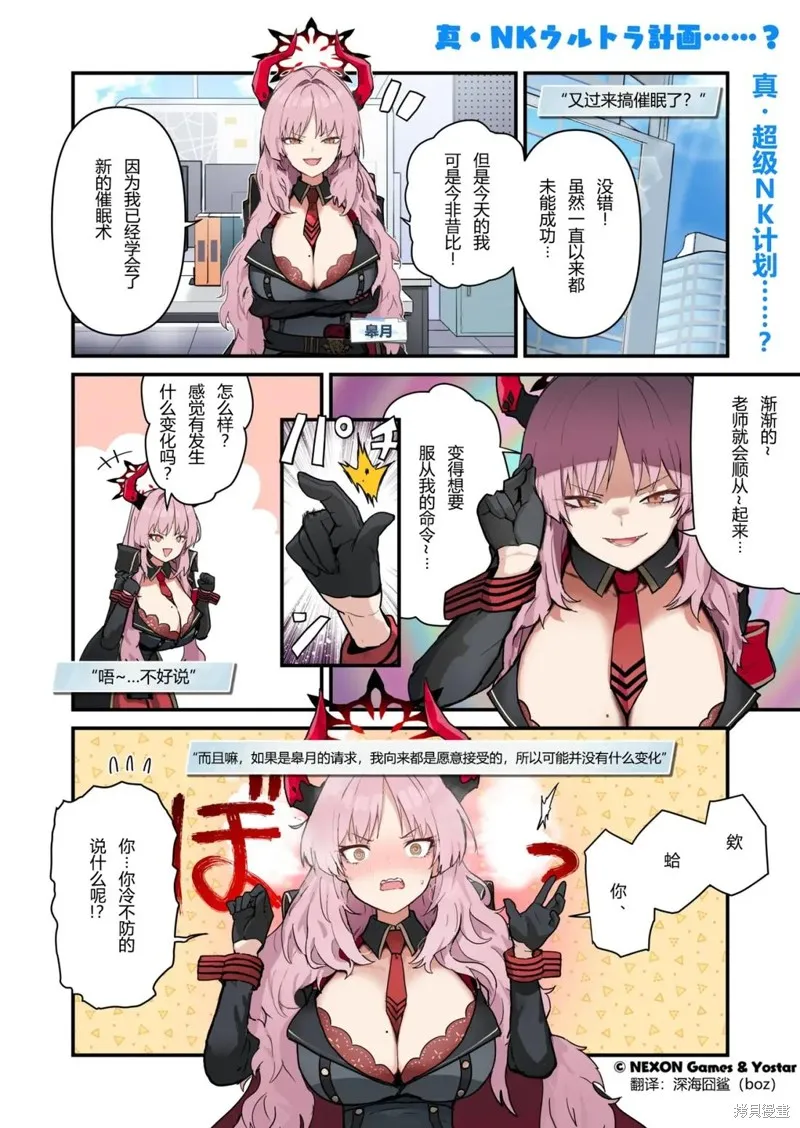 碧藍檔案 青春記錄,第81-90话,第4张
