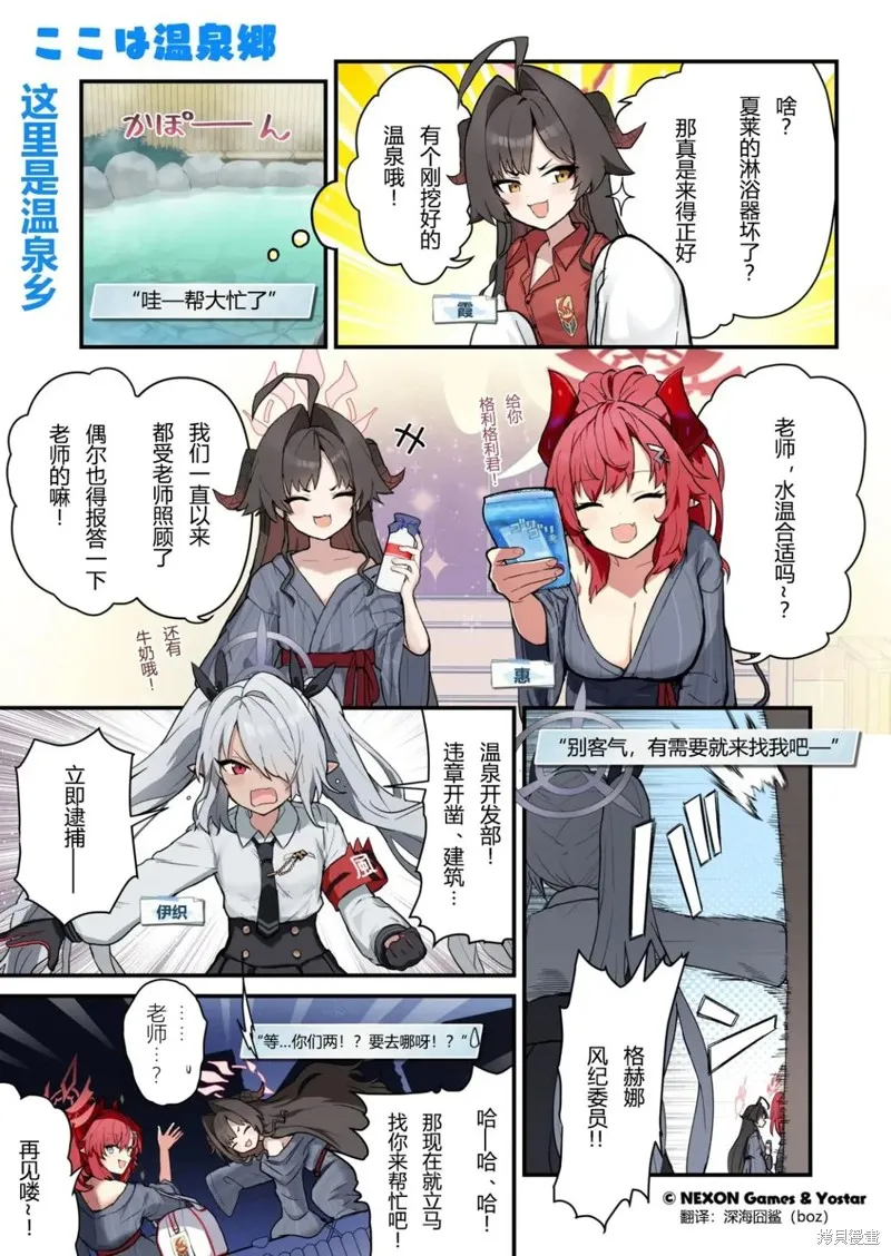 碧藍檔案 青春記錄,第81-90话,第5张