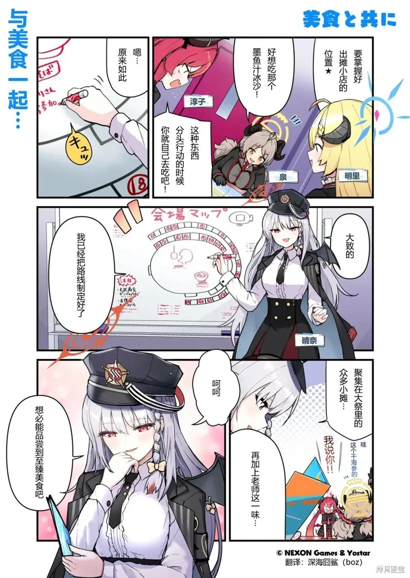 碧藍檔案 青春記錄,第81-90话,第7张
