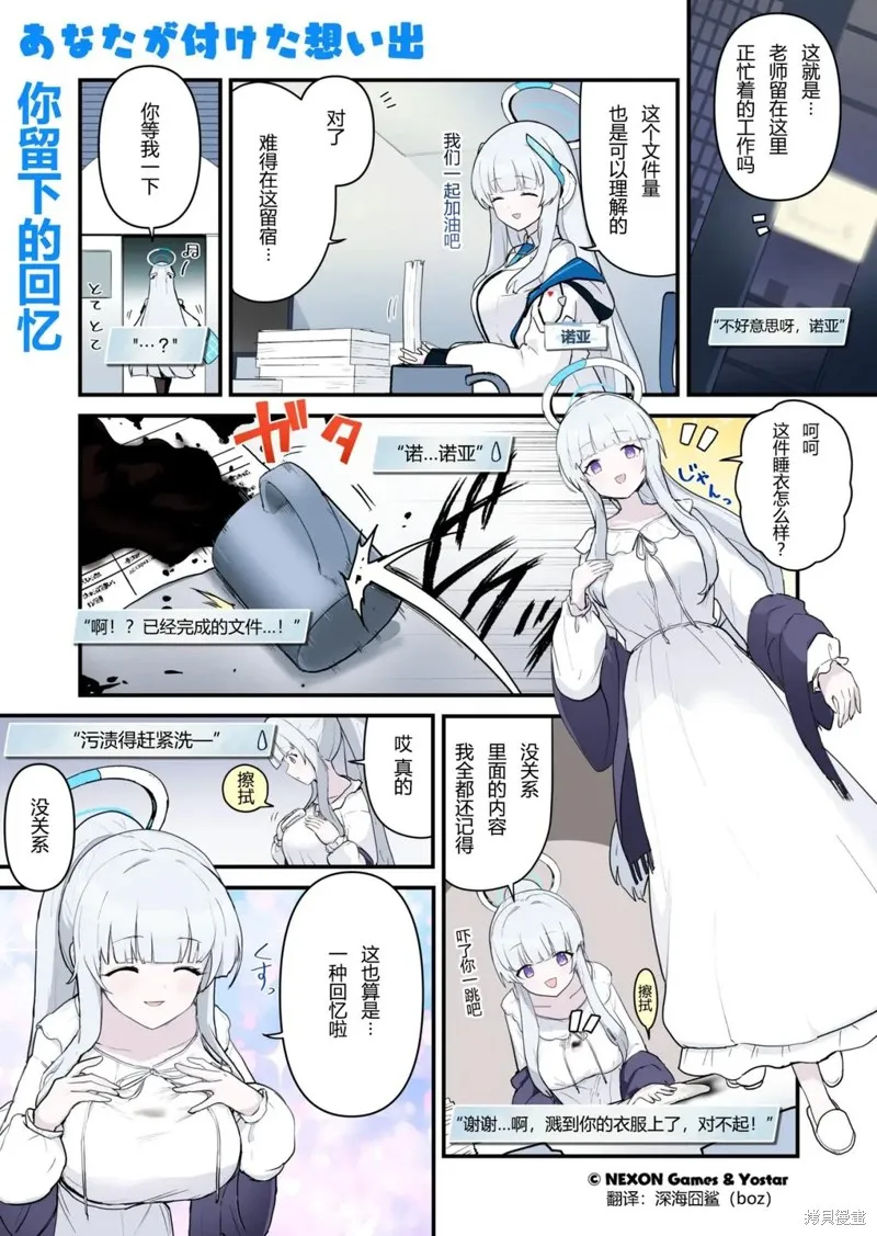 碧藍檔案 青春記錄,第81-90话,第9张