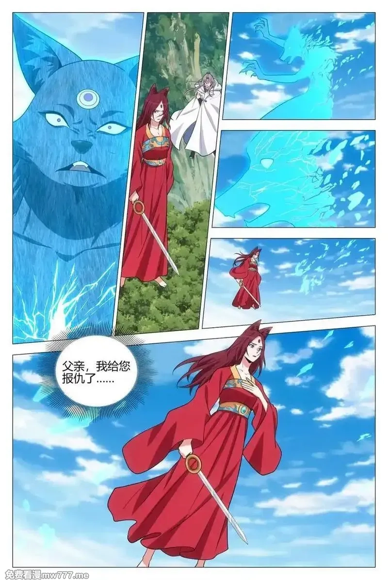大周仙吏,第383话 380为父报仇,第10张