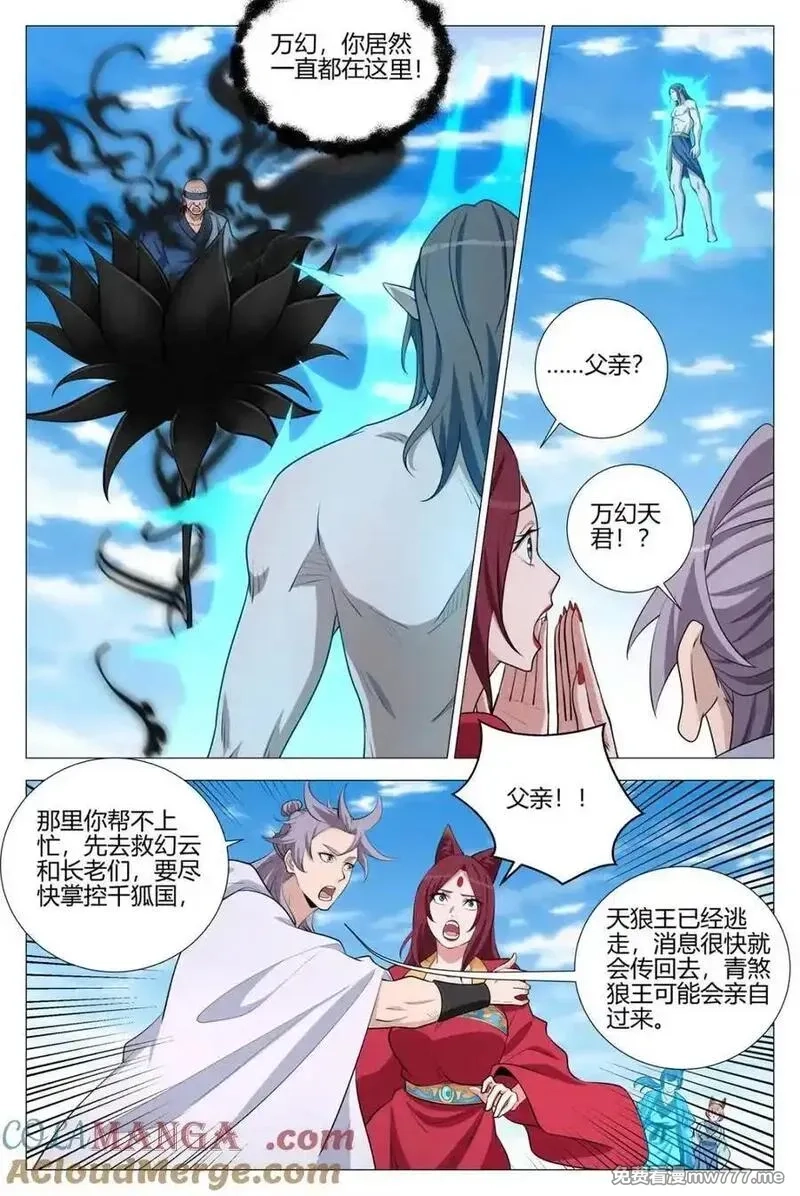 大周仙吏,第383话 380为父报仇,第13张