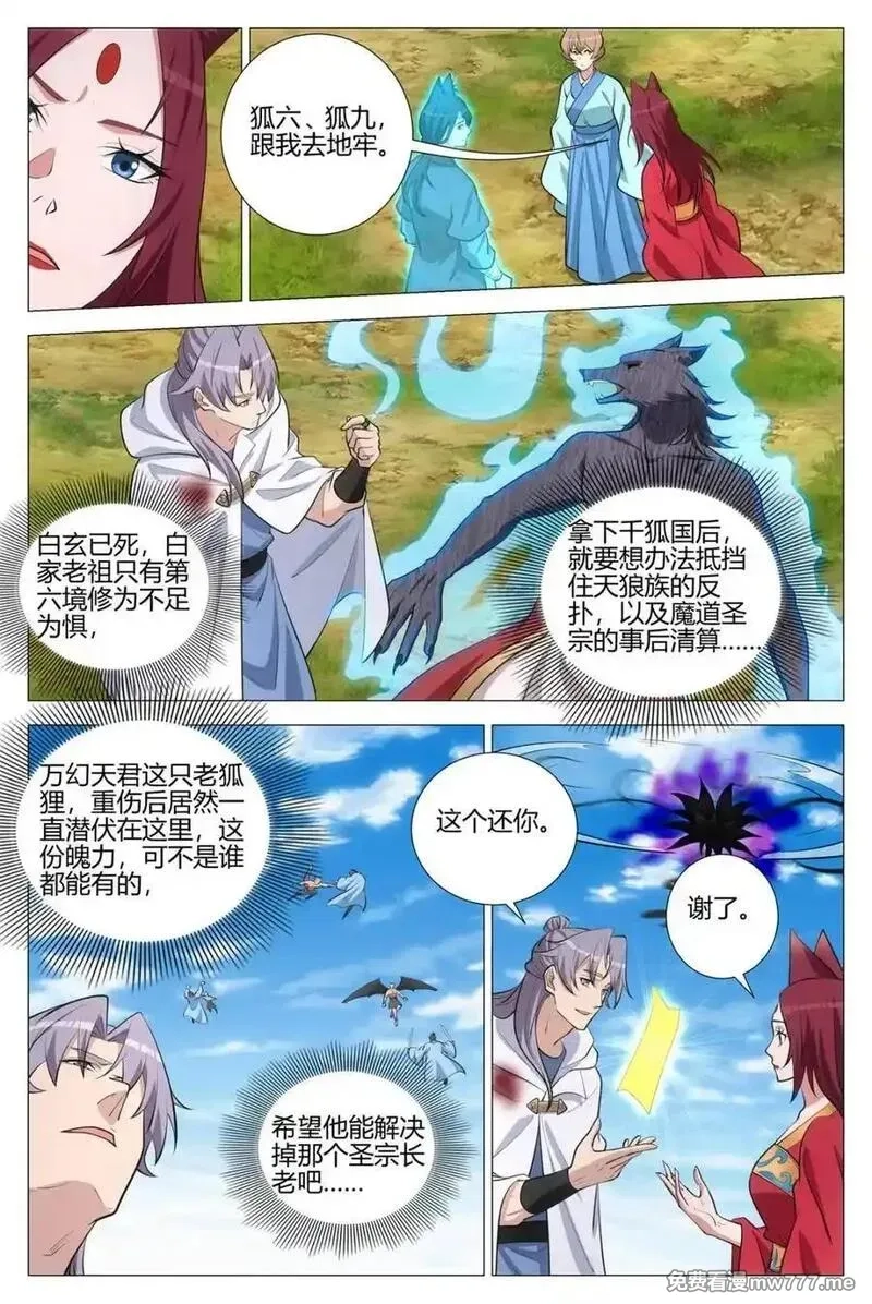 大周仙吏,第383话 380为父报仇,第14张