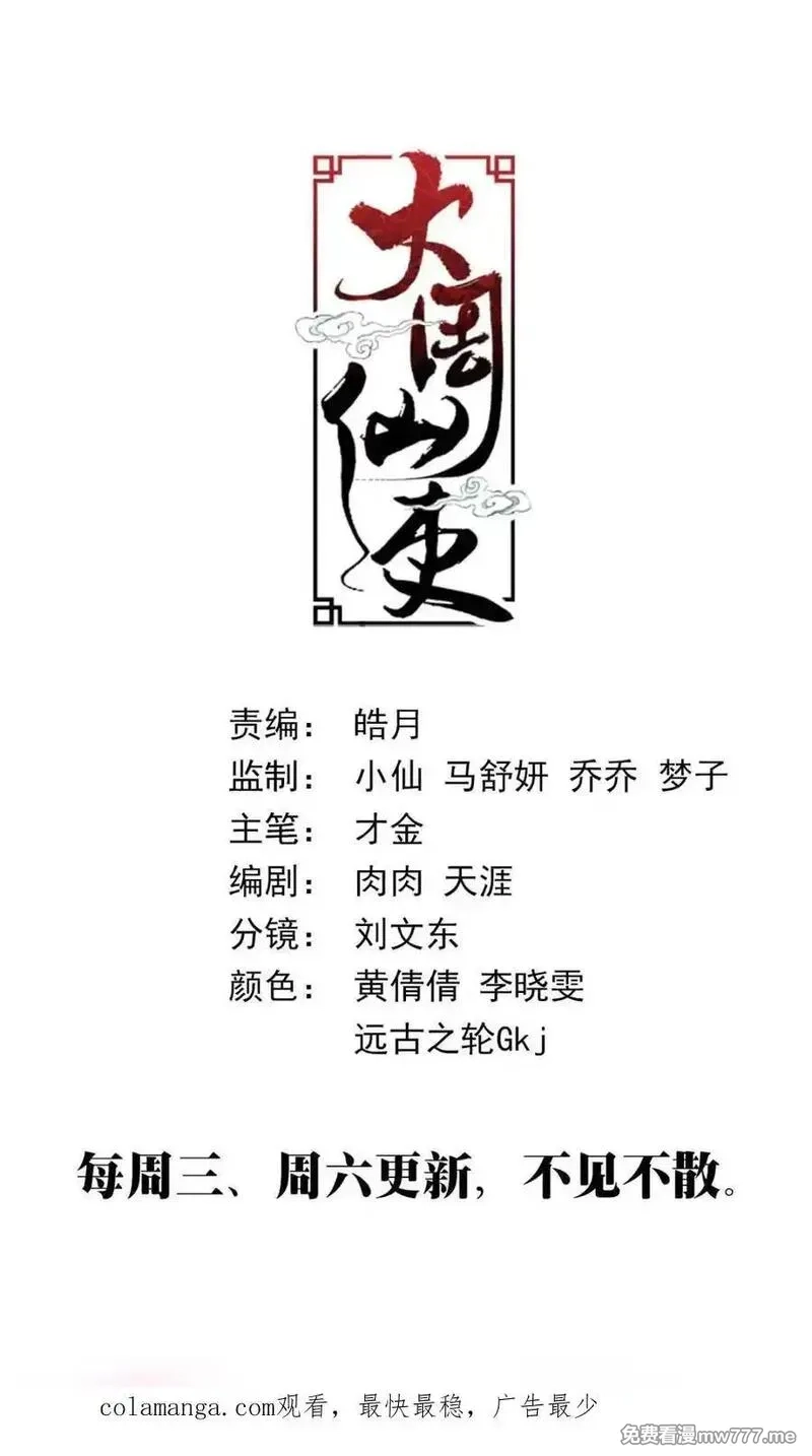 大周仙吏,第383话 380为父报仇,第16张