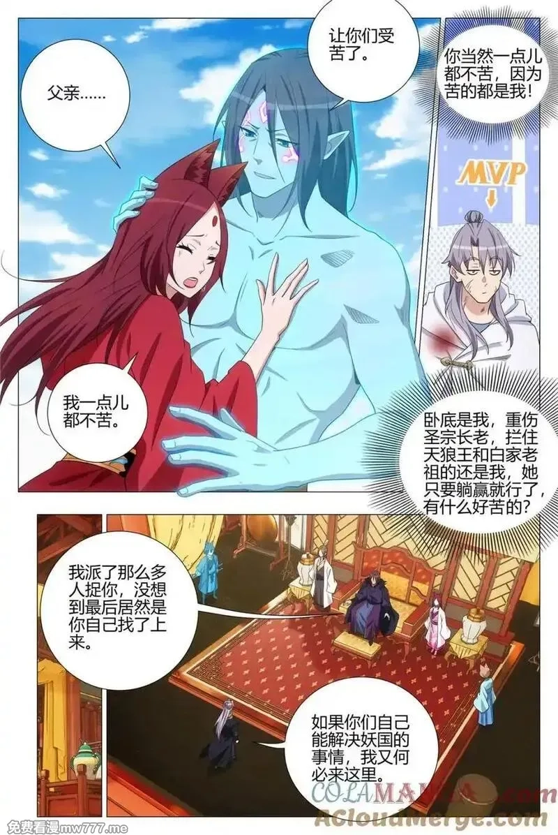 大周仙吏,第383话 380为父报仇,第18张