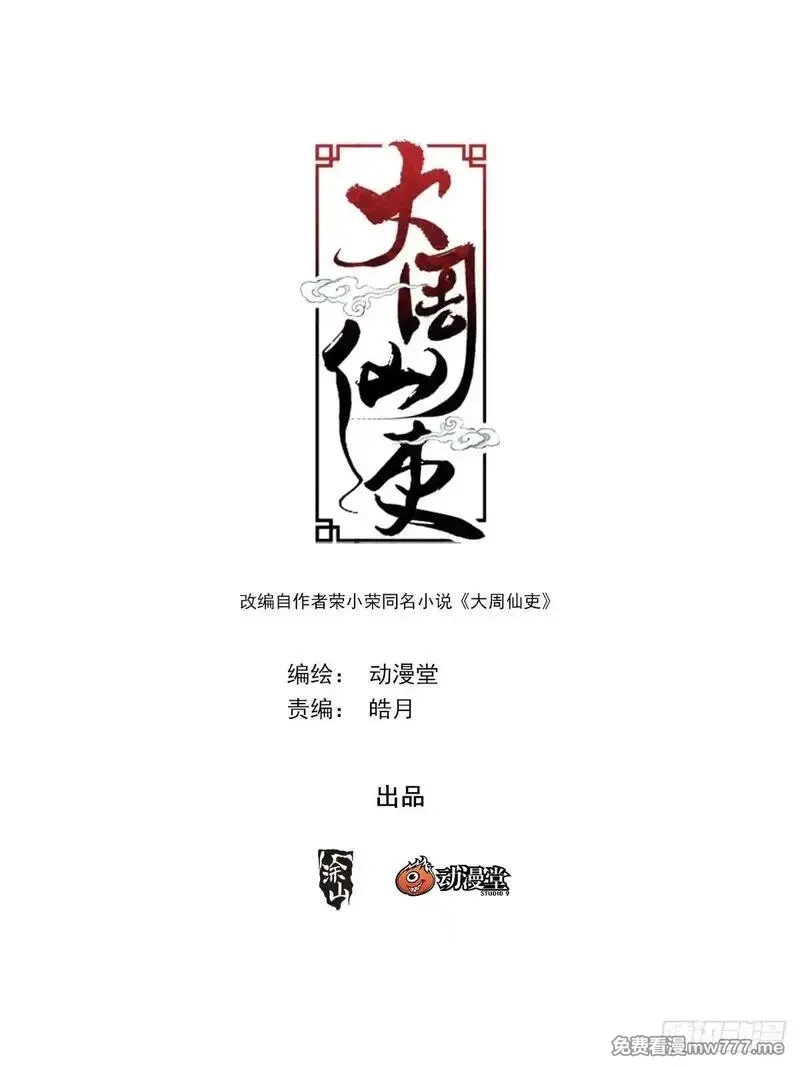 大周仙吏,359为了正义,第1张