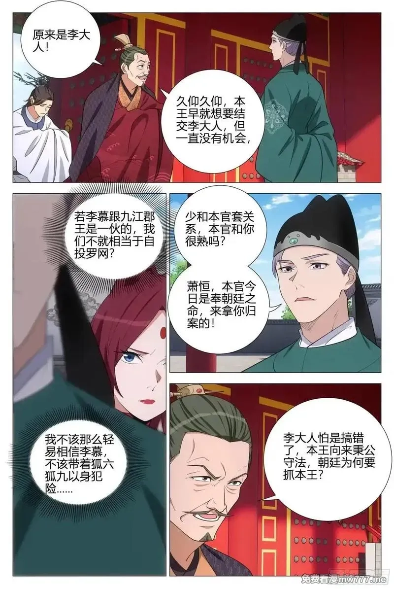 大周仙吏,359为了正义,第12张