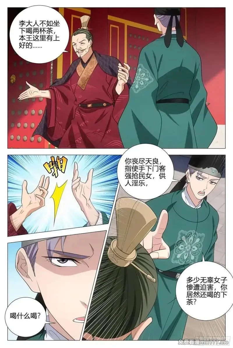 大周仙吏,359为了正义,第13张