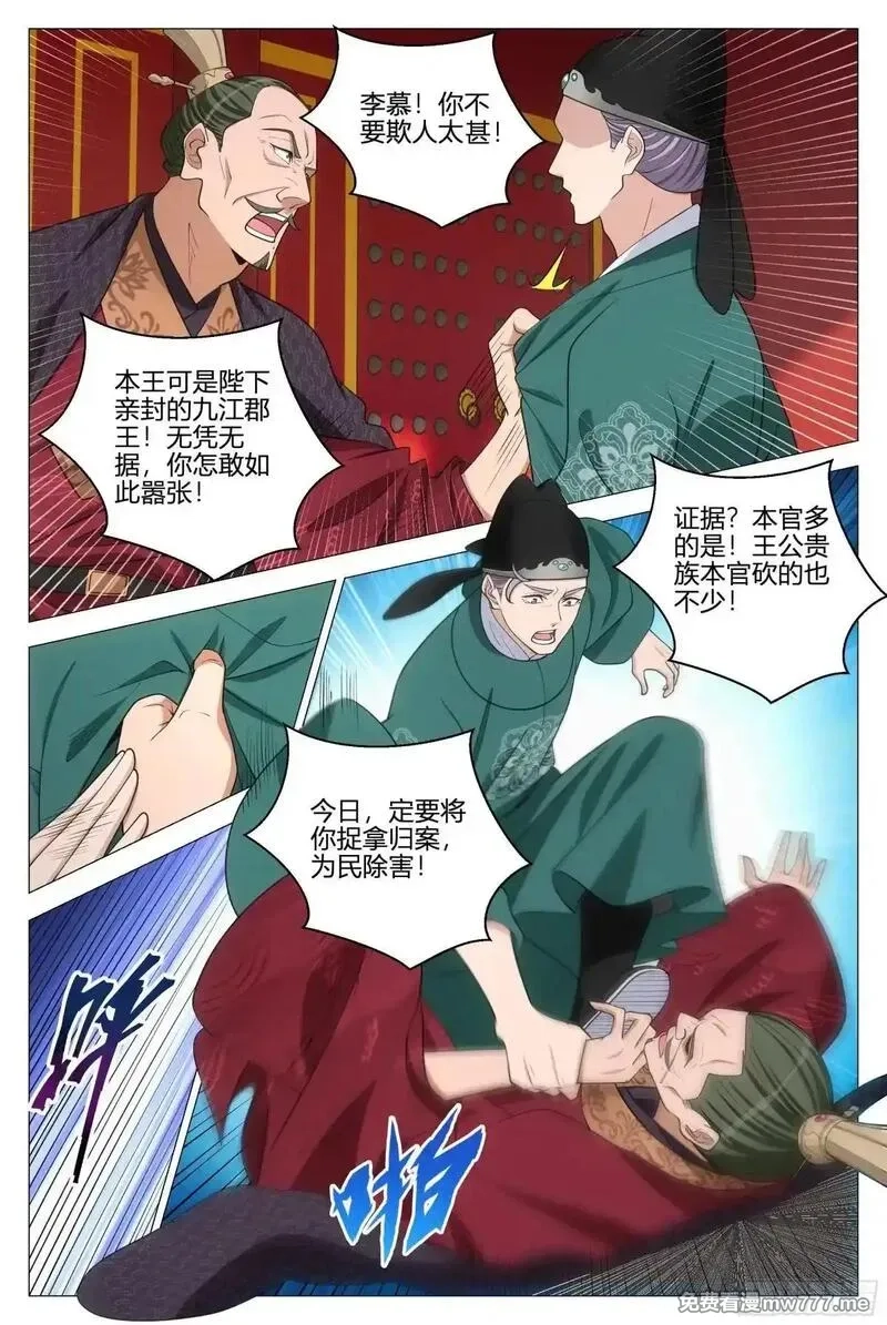 大周仙吏,359为了正义,第14张