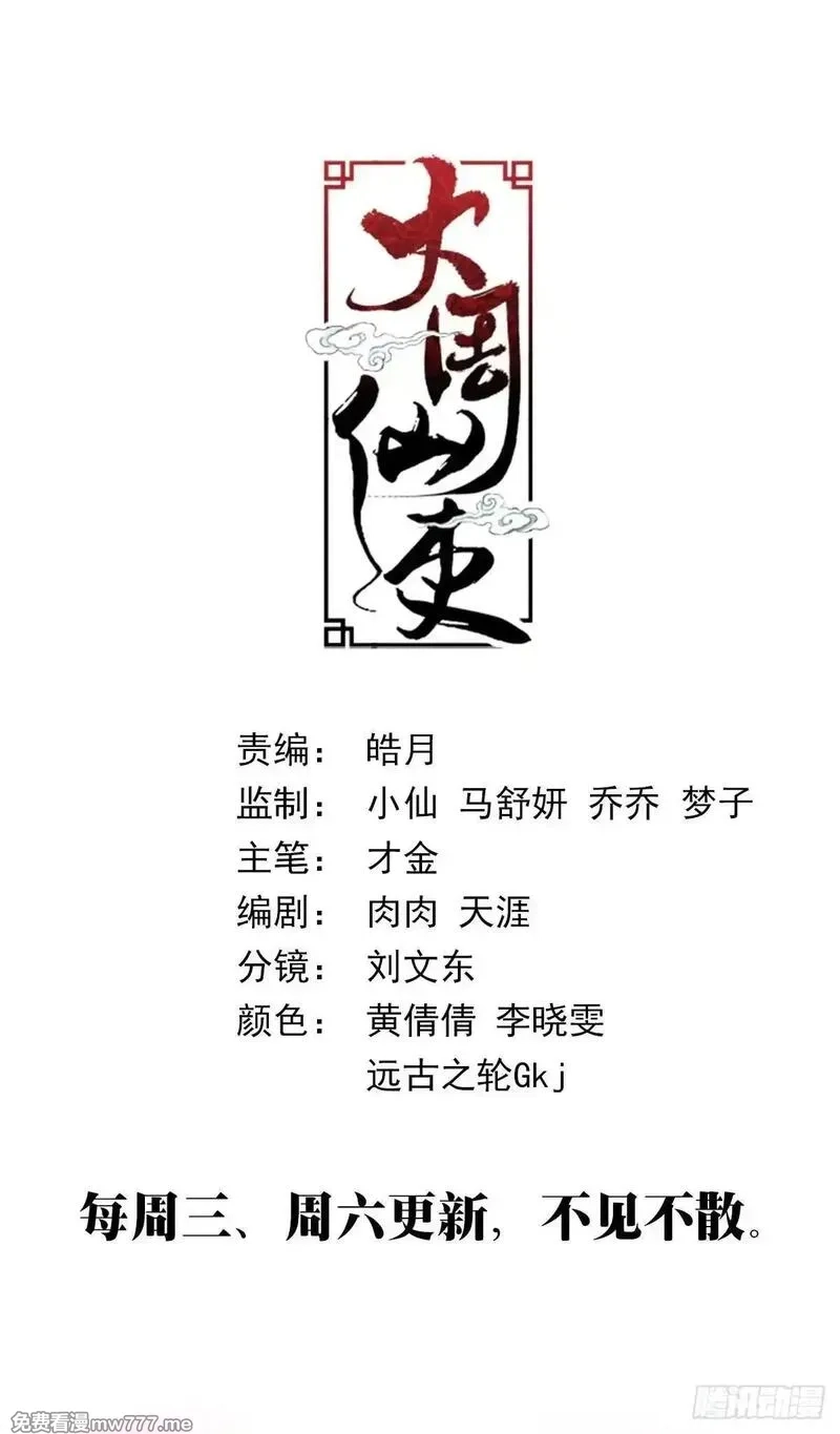 大周仙吏,359为了正义,第15张