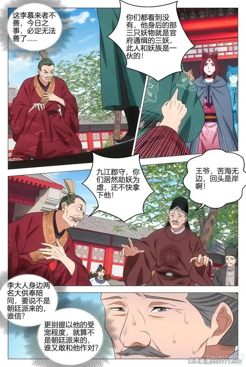 大周仙吏,359为了正义,第17张