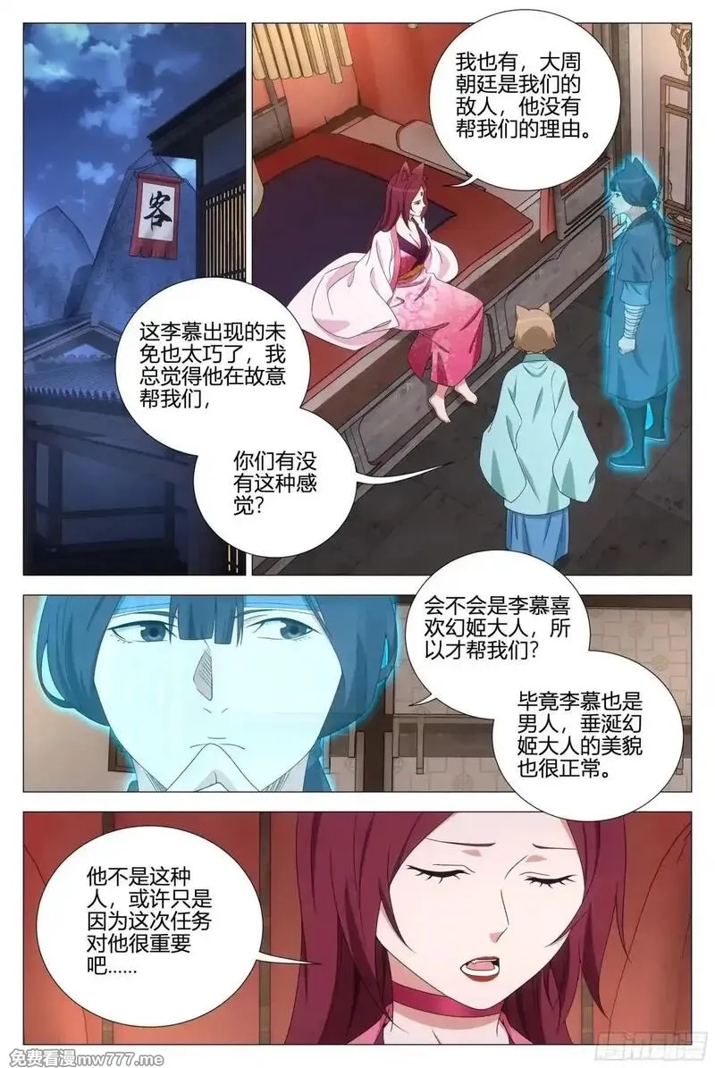 大周仙吏,359为了正义,第2张