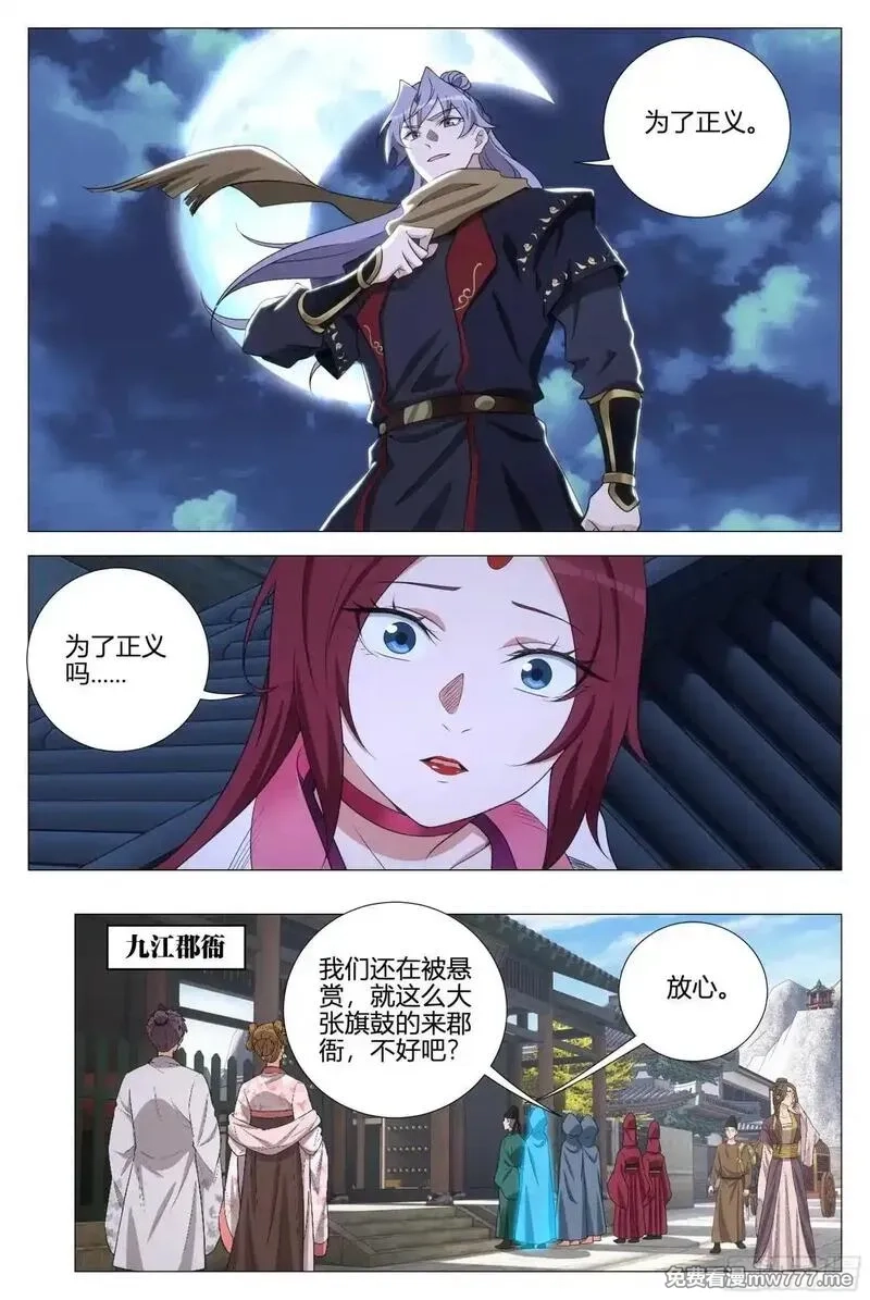 大周仙吏,359为了正义,第7张