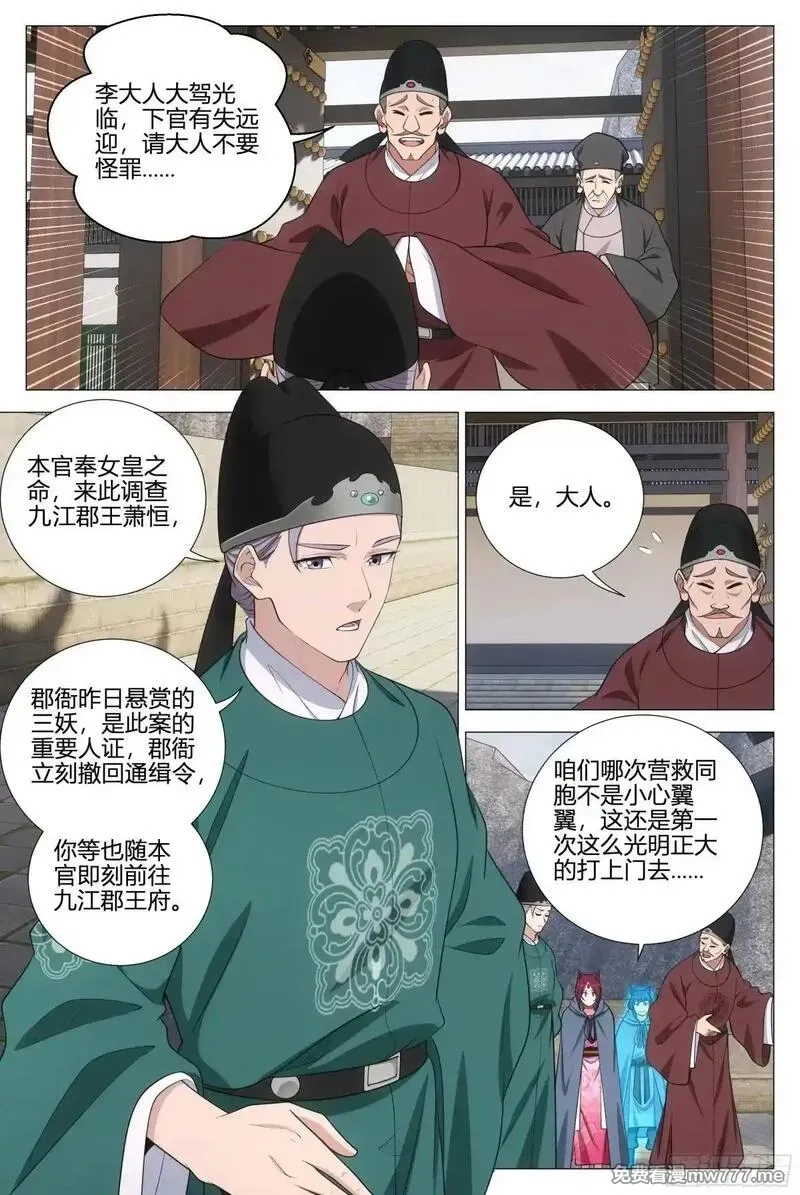 大周仙吏,359为了正义,第8张