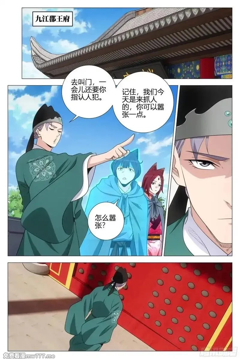 大周仙吏,359为了正义,第9张