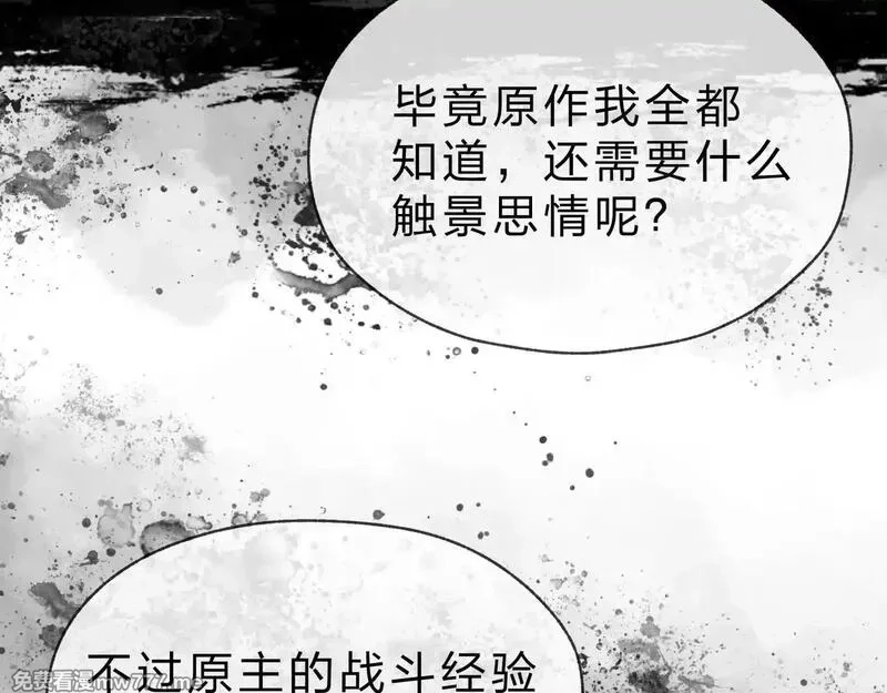大爱魔尊，女徒弟都想杀我,第40话 即刻，揭示真正的你。,第104张