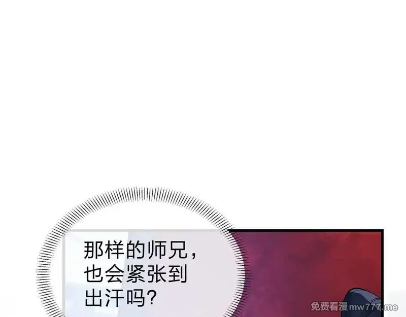 大爱魔尊，女徒弟都想杀我,第40话 即刻，揭示真正的你。,第131张