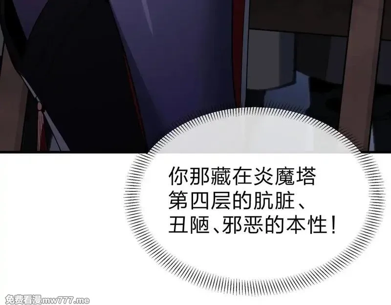 大爱魔尊，女徒弟都想杀我,第40话 即刻，揭示真正的你。,第137张