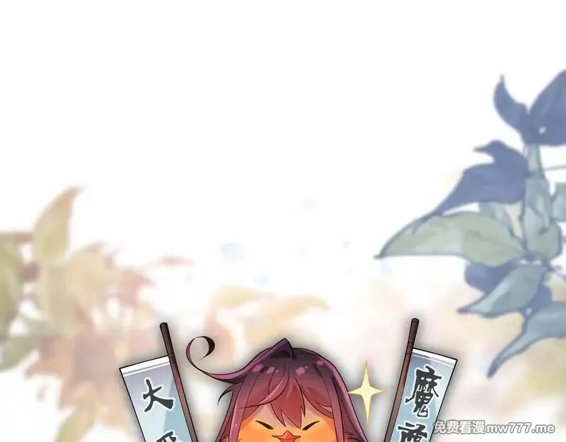 大爱魔尊，女徒弟都想杀我,第40话 即刻，揭示真正的你。,第139张