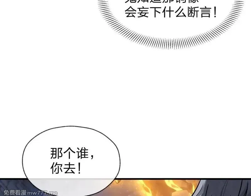 大爱魔尊，女徒弟都想杀我,第40话 即刻，揭示真正的你。,第16张