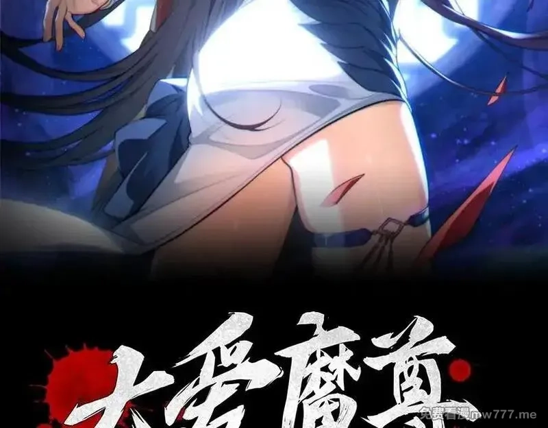 大爱魔尊，女徒弟都想杀我,第40话 即刻，揭示真正的你。,第2张