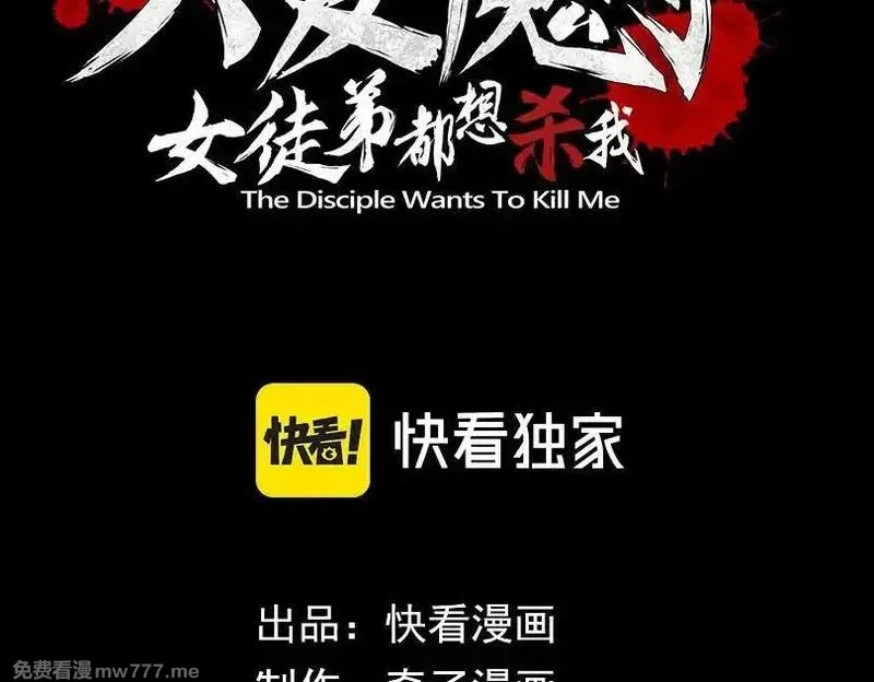 大爱魔尊，女徒弟都想杀我,第40话 即刻，揭示真正的你。,第3张