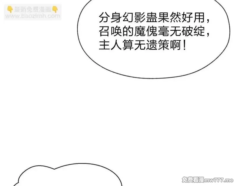 大爱魔尊，女徒弟都想杀我,第40话 即刻，揭示真正的你。,第31张