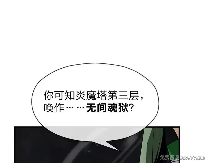 大爱魔尊，女徒弟都想杀我,第40话 即刻，揭示真正的你。,第34张