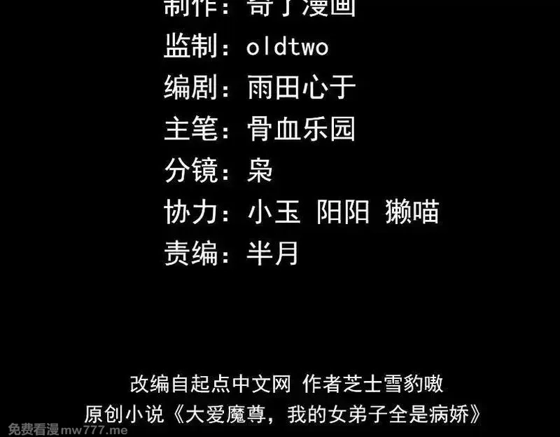 大爱魔尊，女徒弟都想杀我,第40话 即刻，揭示真正的你。,第4张