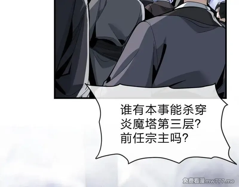大爱魔尊，女徒弟都想杀我,第40话 即刻，揭示真正的你。,第81张
